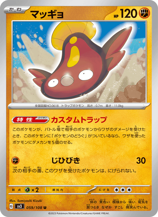 マッギョ, card 059 from 黒炎の支配者