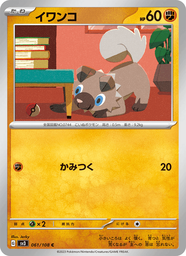 イワンコ, card 061 from 黒炎の支配者