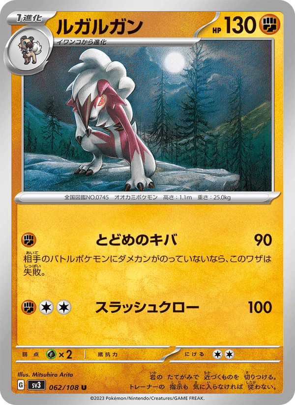 ルガルガン, card 062 from 黒炎の支配者