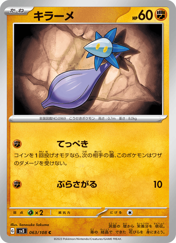 キラーメ, card 063 from 黒炎の支配者