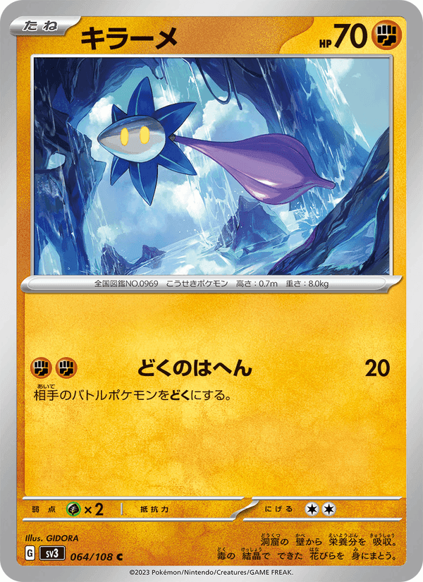 キラーメ, card 064 from 黒炎の支配者
