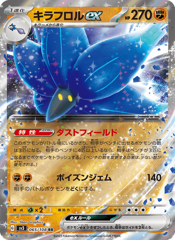 キラフロルex, card 065 from 黒炎の支配者