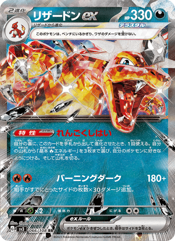 リザードンex, card 066 from 黒炎の支配者