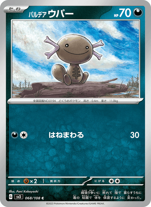パルデア ウパー, card 068 from 黒炎の支配者