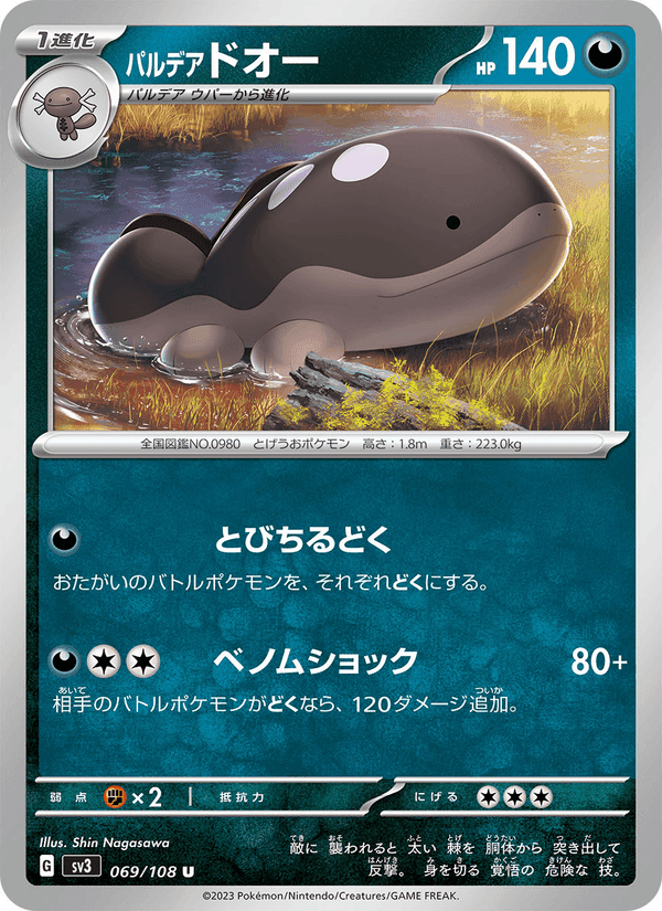 パルデア ドオー, card 069 from 黒炎の支配者