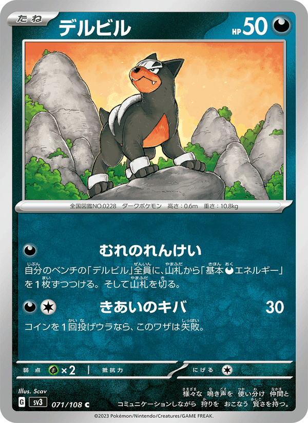 デルビル, card 071 from 黒炎の支配者