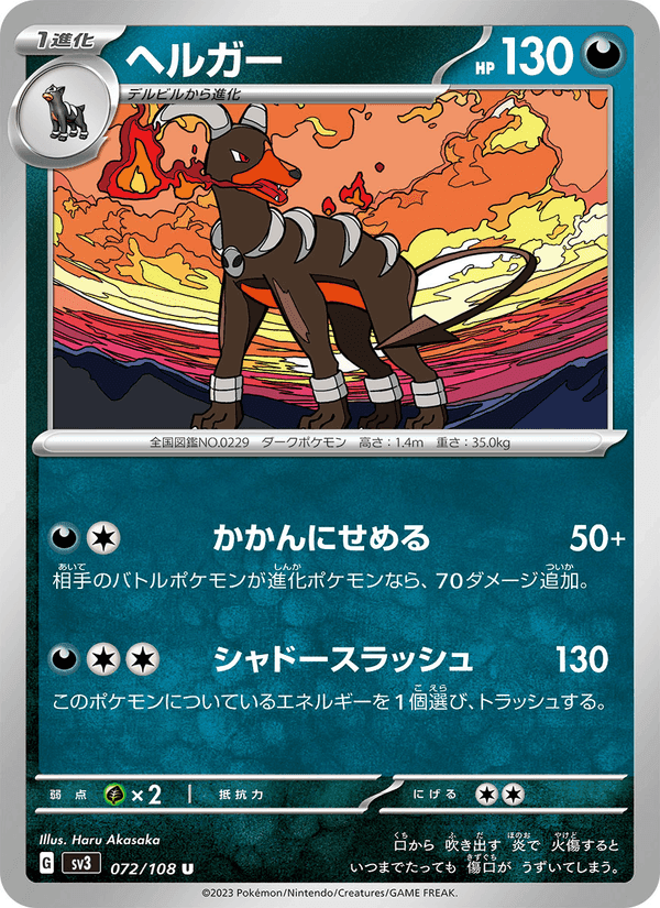ヘルガー, card 072 from 黒炎の支配者