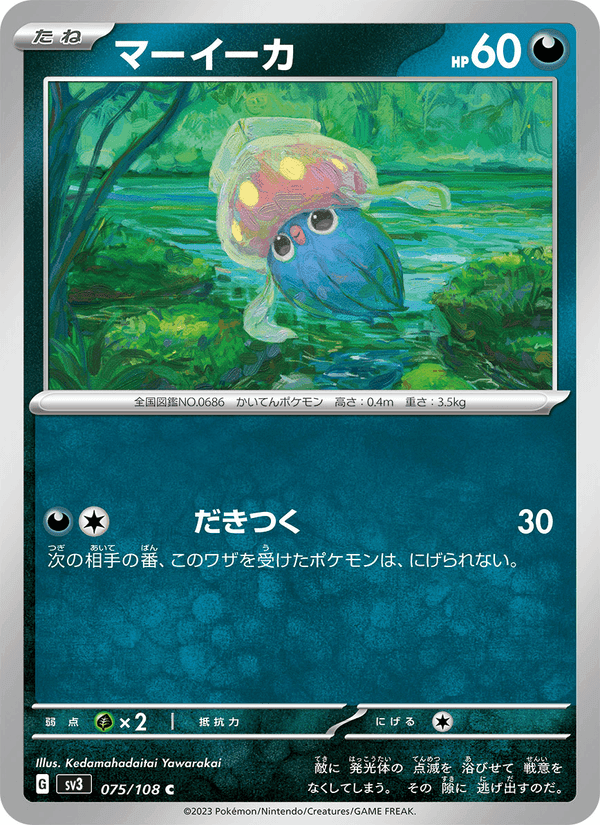 マーイーカ, card 075 from 黒炎の支配者