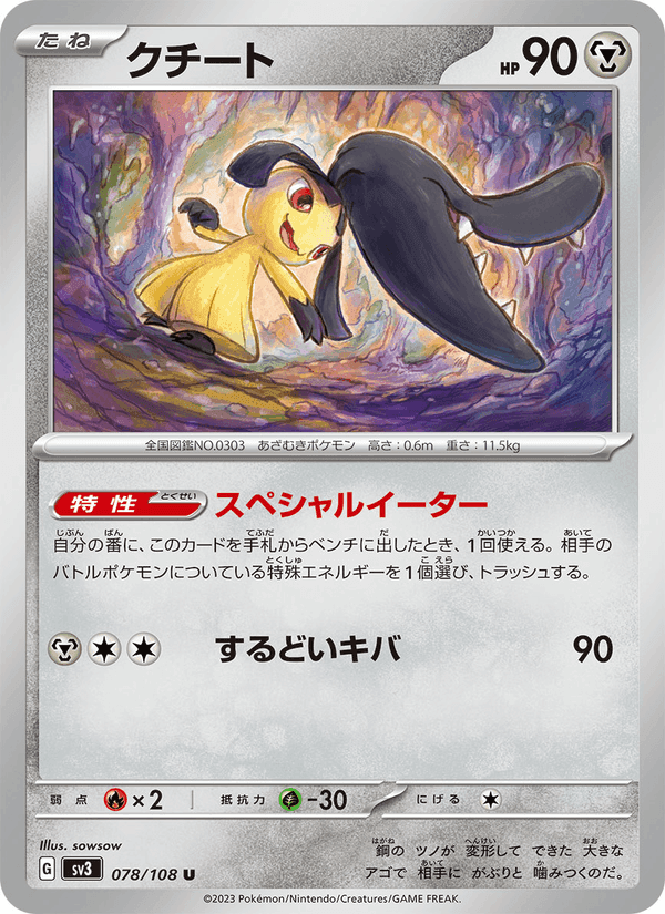 クチート, card 078 from 黒炎の支配者