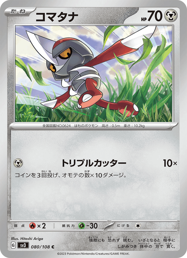 コマタナ, card 080 from 黒炎の支配者