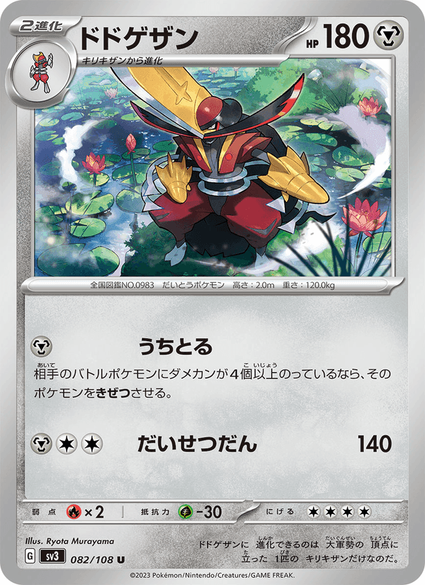 ドドゲザン, card 082 from 黒炎の支配者