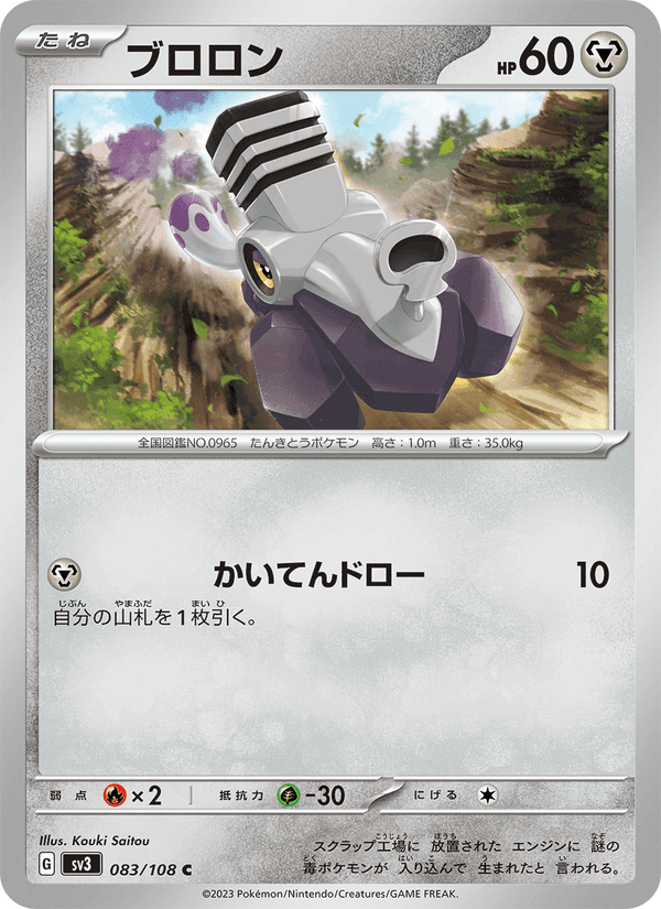 ブロロン, card 083 from 黒炎の支配者