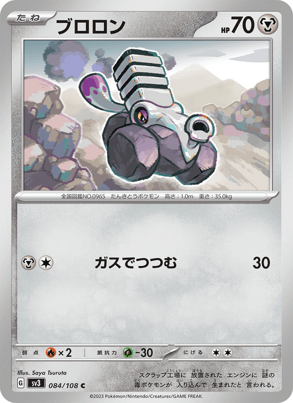 ブロロン, card 084 from 黒炎の支配者