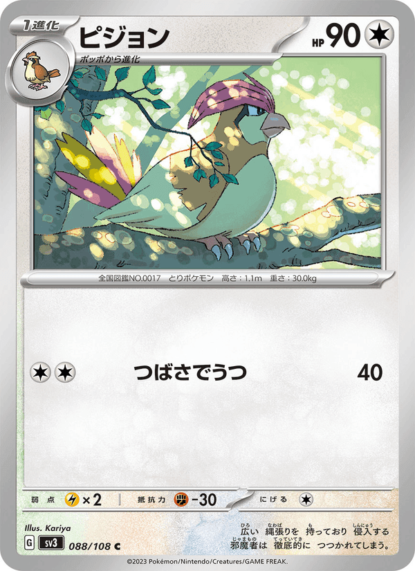 ピジョン, carte 088 de 黒炎の支配者