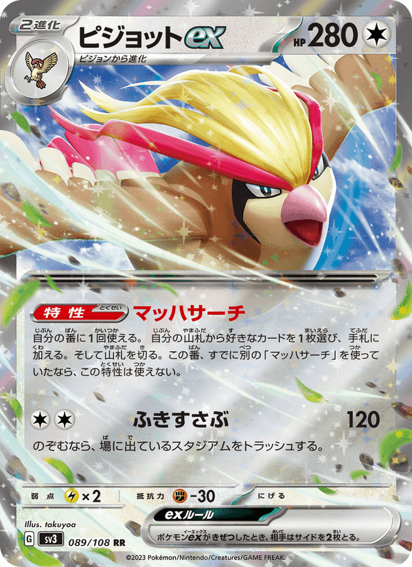 ピジョットex, card 089 from 黒炎の支配者