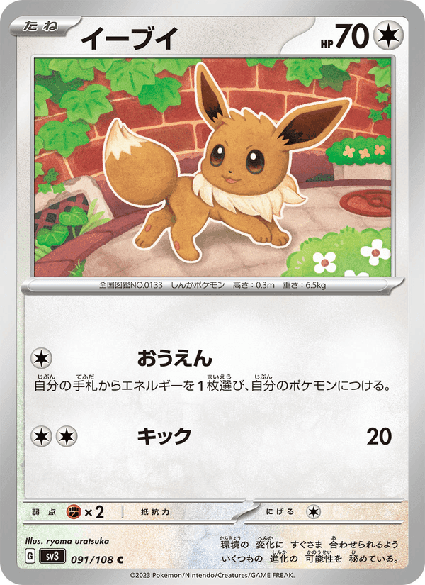 イーブイ, card 091 from 黒炎の支配者