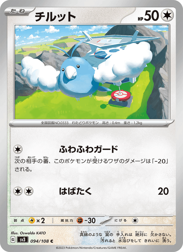 チルット, card 094 from 黒炎の支配者
