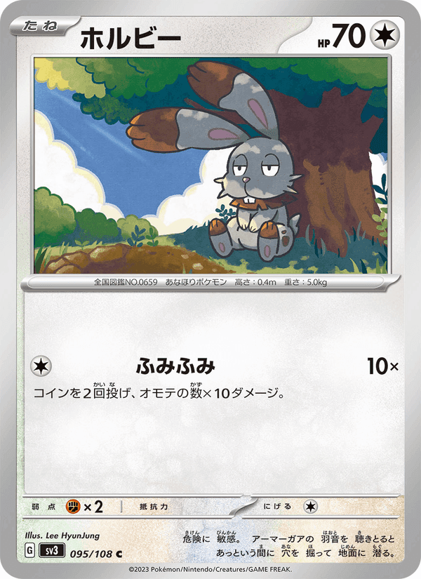 ホルビー, card 095 from 黒炎の支配者