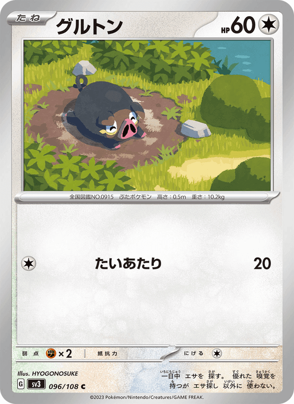グルトン, card 096 from 黒炎の支配者