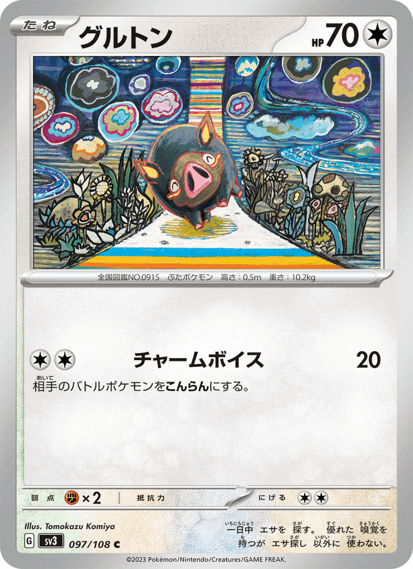 グルトン, card 097 from 黒炎の支配者
