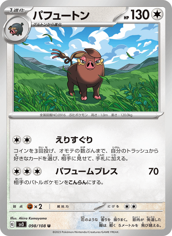 パフュートン, card 098 from 黒炎の支配者