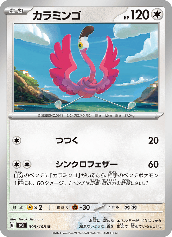 カラミンゴ, carta 099 di 黒炎の支配者