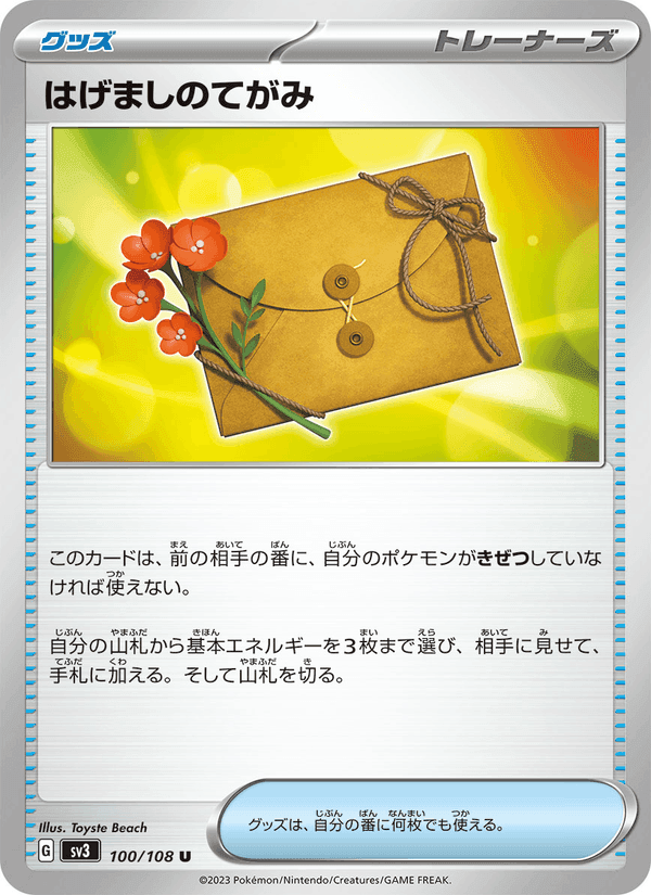 はげましのてがみ, card 100 from 黒炎の支配者