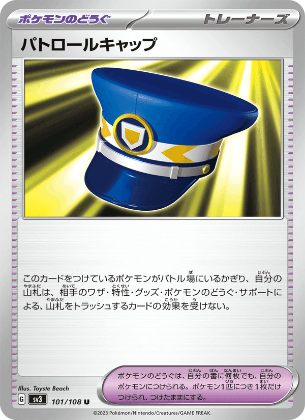 パトロールキャップ, card 101 from 黒炎の支配者