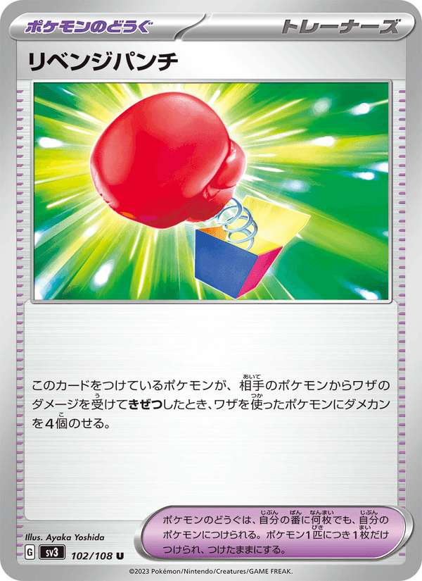 リベンジパンチ, card 102 from 黒炎の支配者
