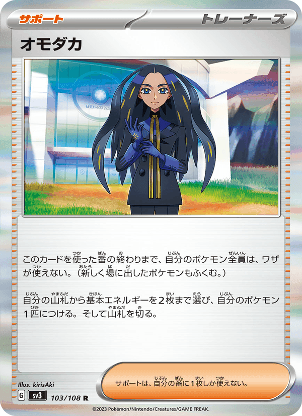 オモダカ, card 103 from 黒炎の支配者
