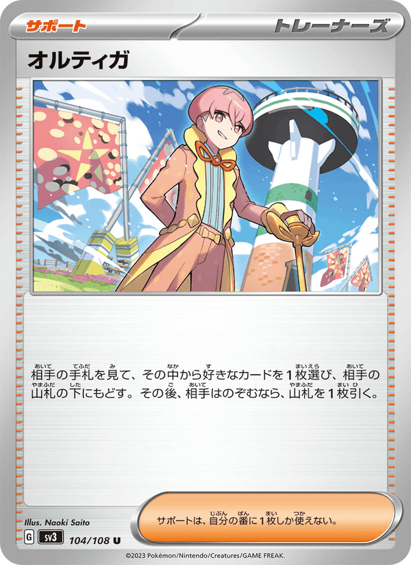 オルティガ, card 104 from 黒炎の支配者