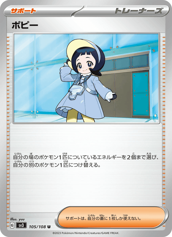 ポピー, card 105 from 黒炎の支配者