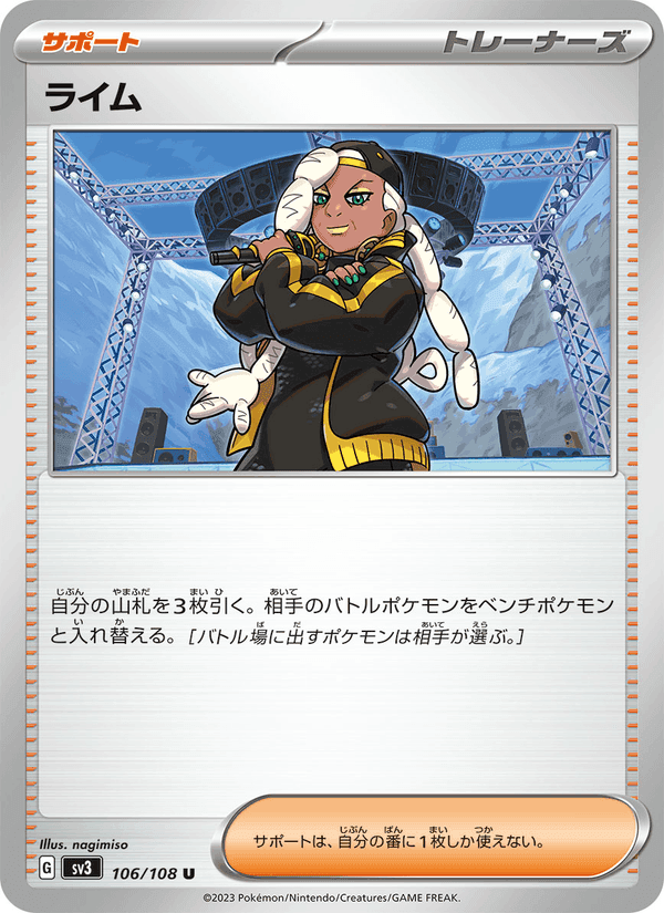 ライム, card 106 from 黒炎の支配者