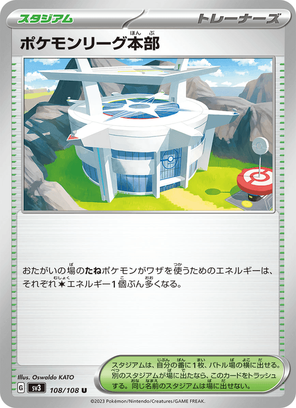 ポケモンリーグ本部, card 108 from 黒炎の支配者