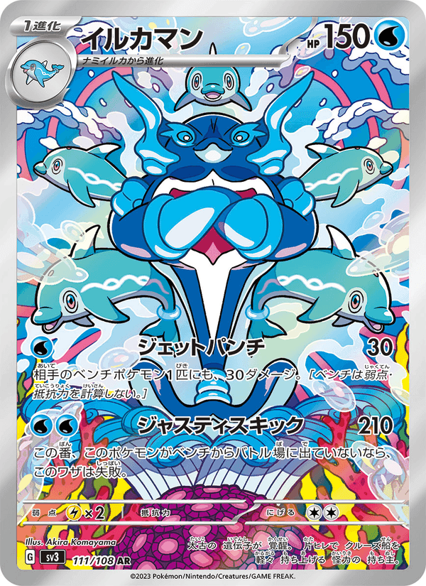 イルカマン, card 111 from 黒炎の支配者