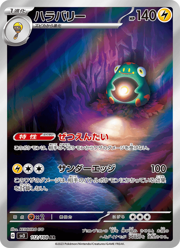 ハラバリー, carte 112 de 黒炎の支配者
