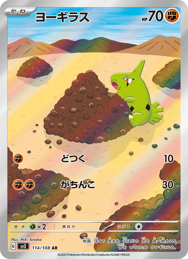 ヨーギラス, card 114 from 黒炎の支配者