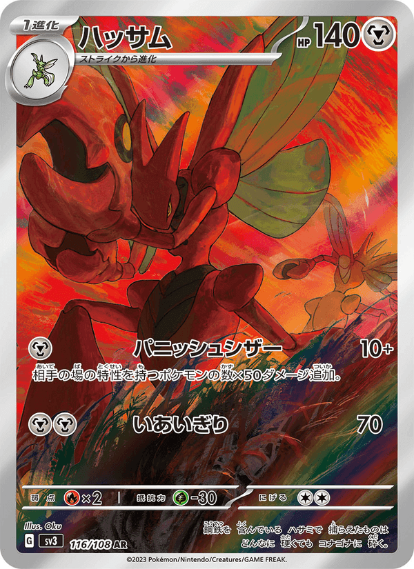 ハッサム, card 116 from 黒炎の支配者