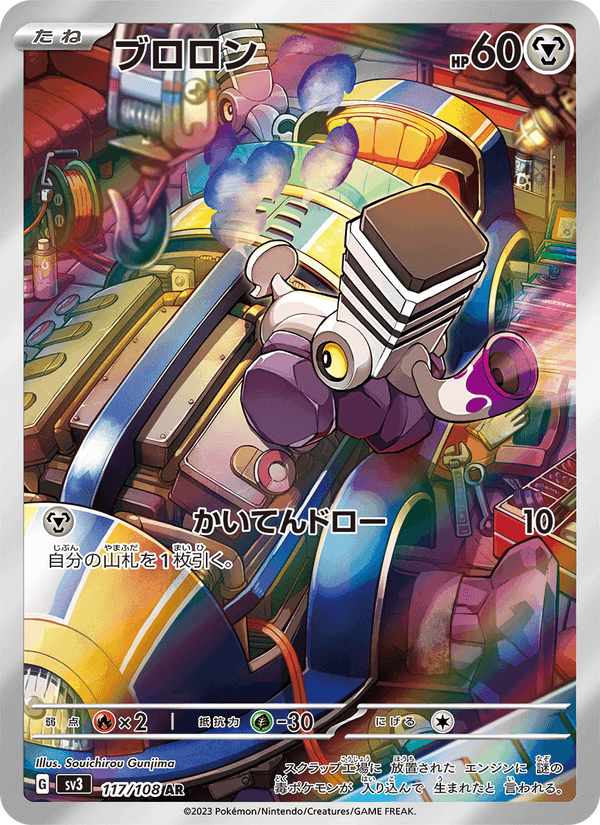 ブロロン, card 117 from 黒炎の支配者