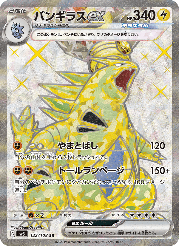 バンギラスex, card 122 from 黒炎の支配者