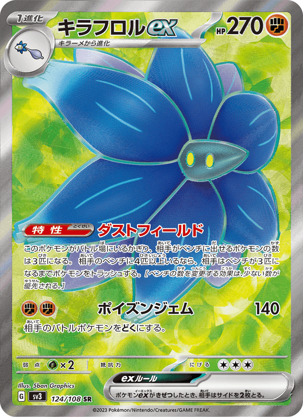 キラフロルex, card 124 from 黒炎の支配者