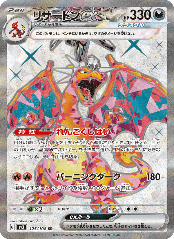 リザードンex, card 125 from 黒炎の支配者