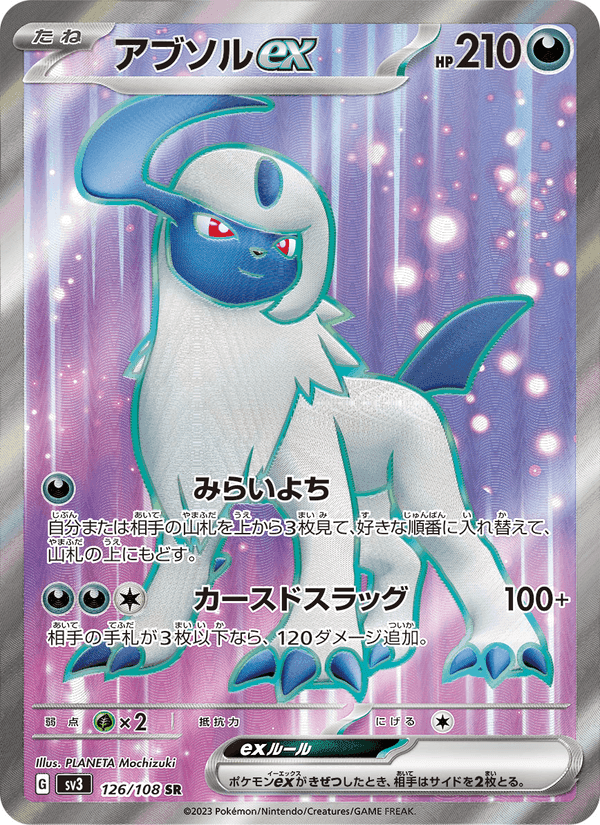 アブソルex, card 126 from 黒炎の支配者