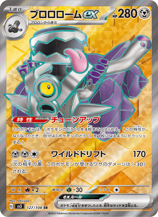 ブロロロームex, card 127 from 黒炎の支配者