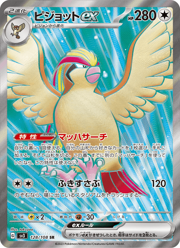 ピジョットex, card 128 from 黒炎の支配者