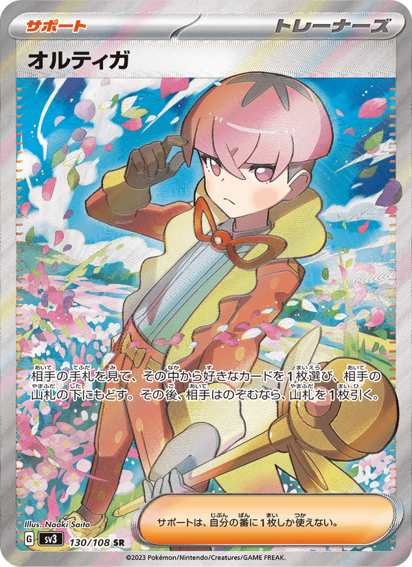 オルティガ, card 130 from 黒炎の支配者