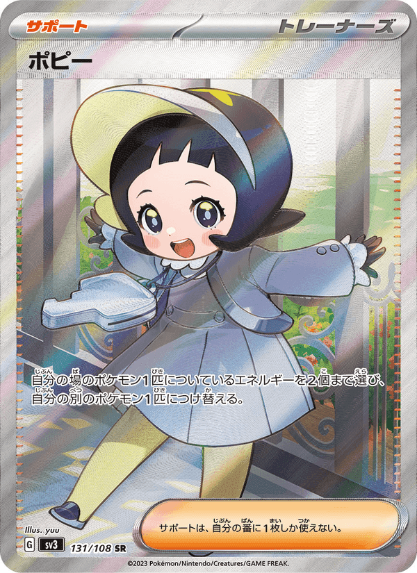ポピー, card 131 from 黒炎の支配者