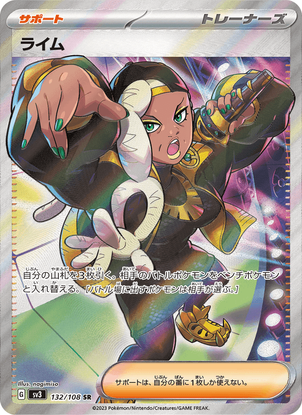 ライム, card 132 from 黒炎の支配者