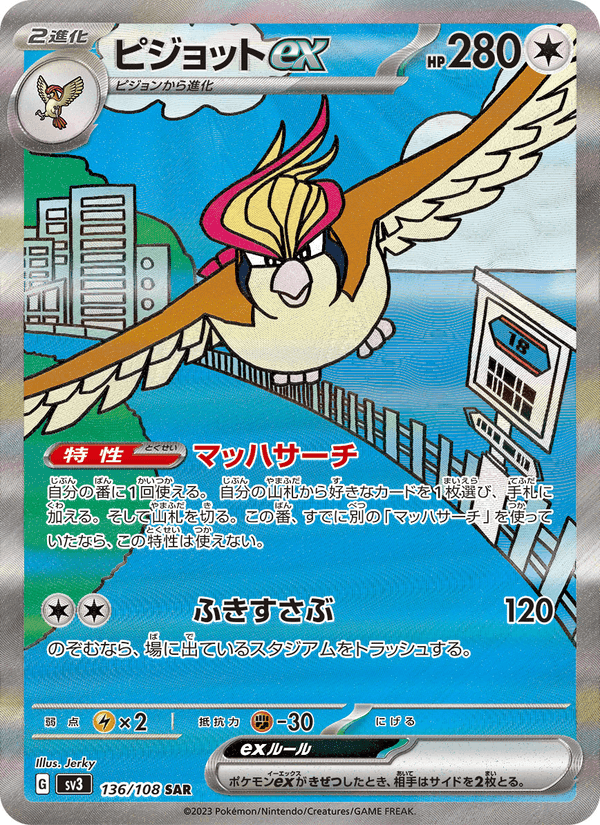 ピジョットex, carta 136 di 黒炎の支配者