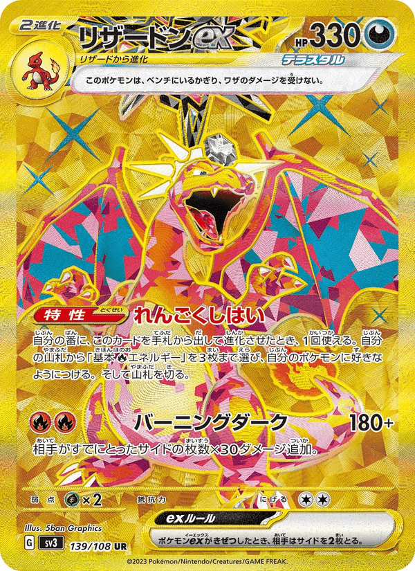リザードンex, card 139 from 黒炎の支配者